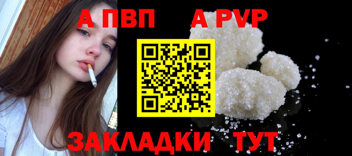 A PVP мука  A PVP Crystall  Фурманов  Вход с VPN  где найти наркотики  APVP СК КРИС 