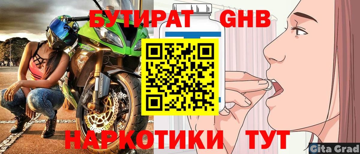 Бутират вода Фурманов
