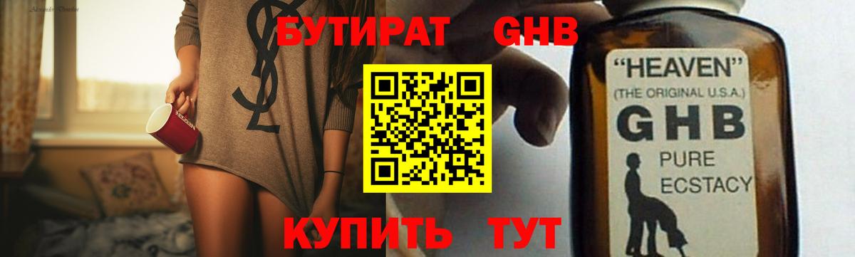 Фурманов  БУТИРАТ GHB  Вход с VPN 