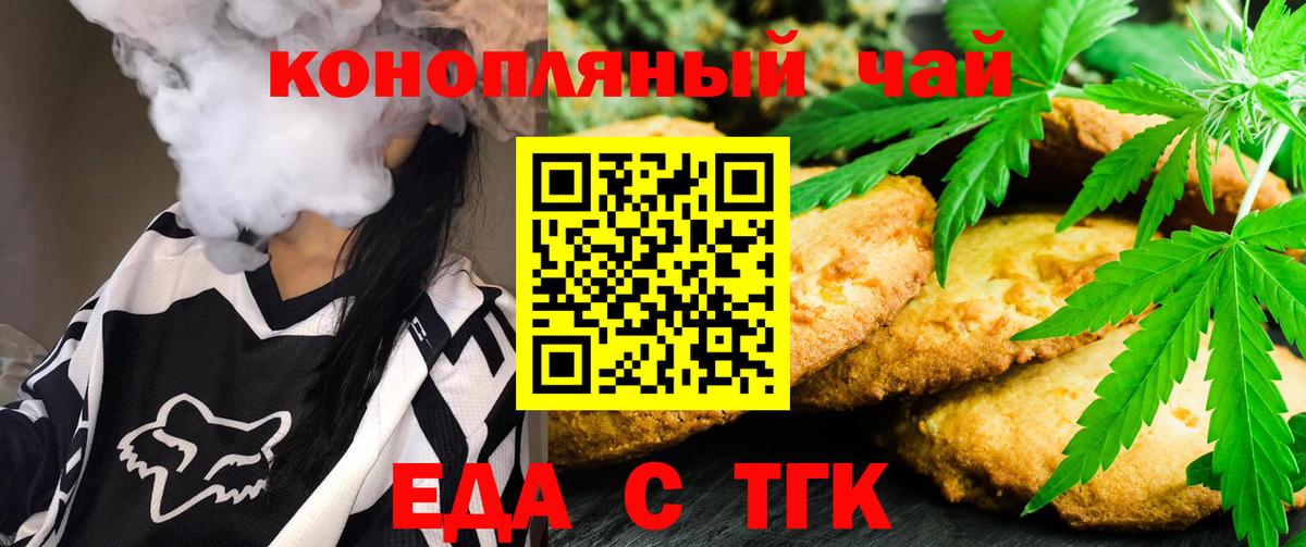 Еда ТГК конопля  Вход с VPN  Фурманов 