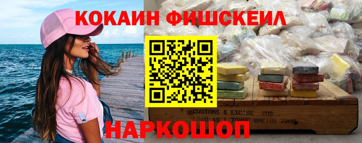 COCAIN Fish Scale  КОКАИН Боливия  Фурманов  КОКАИН  Вход с VPN 