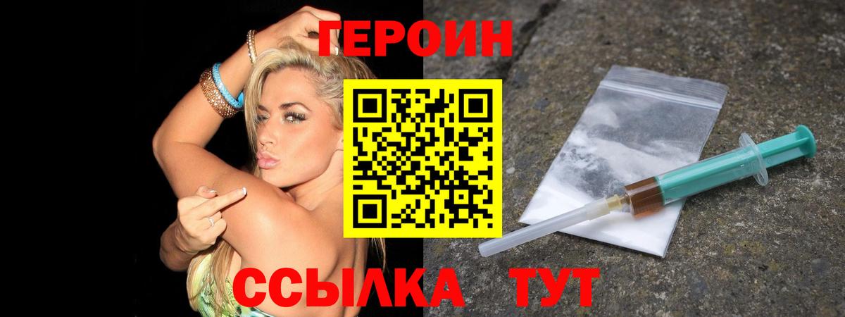ГЕРОИН герыч Фурманов