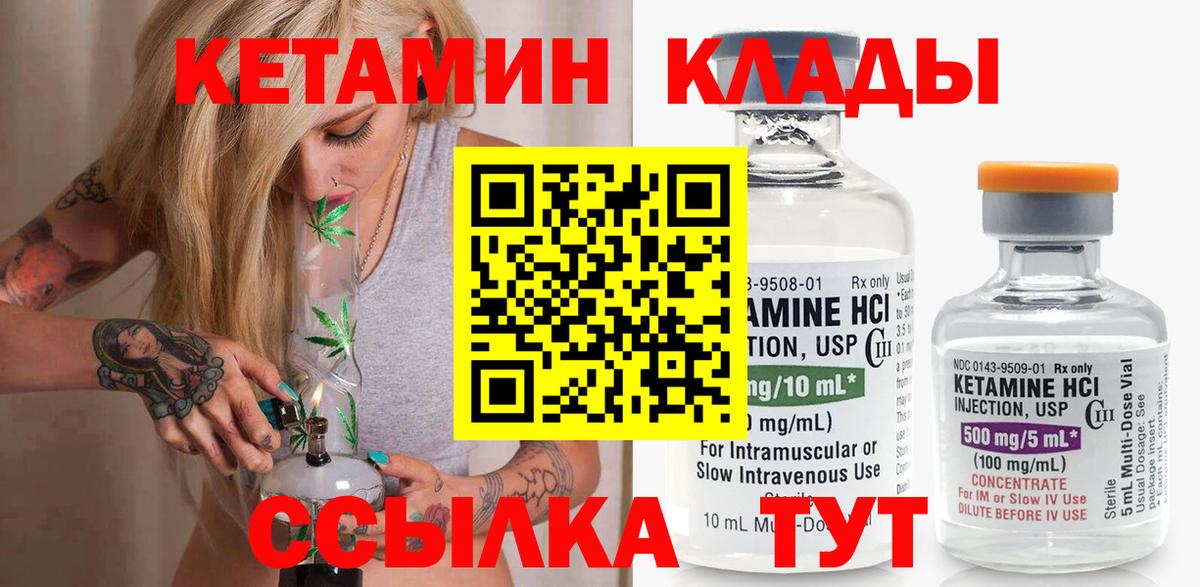 КЕТАМИН VHQ Фурманов
