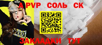 спайс Краснознаменск