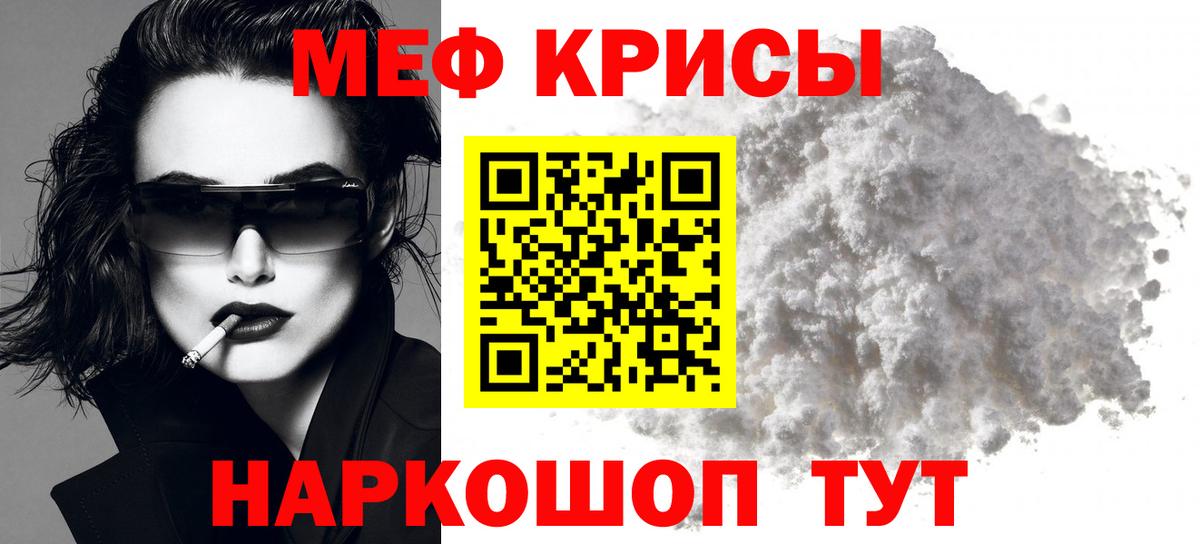 Меф кристаллы Фурманов
