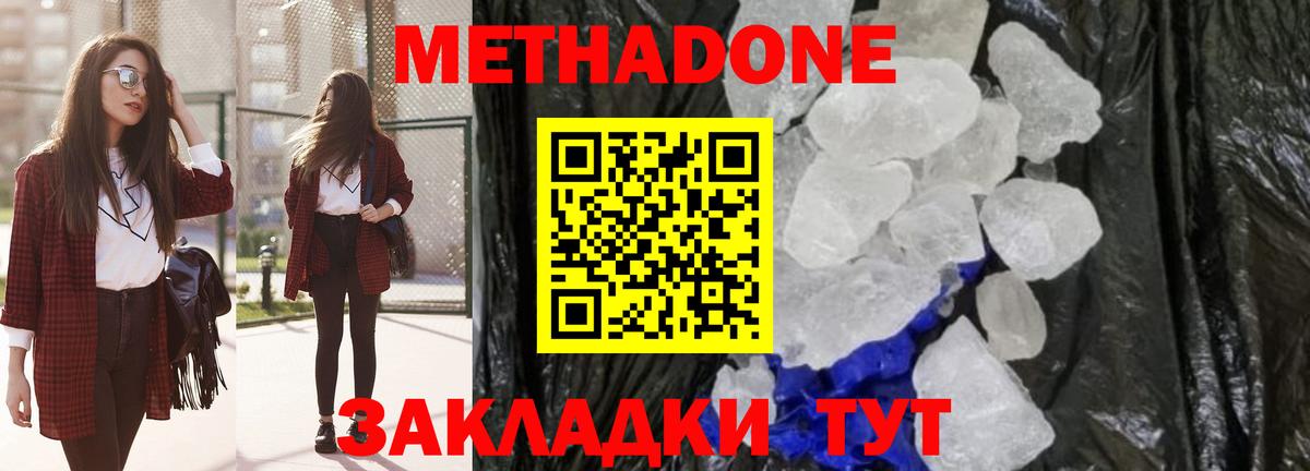 МЕТАДОН мёд  Вход с VPN  Фурманов 