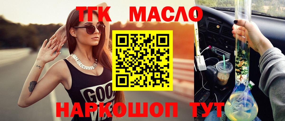 ТГК Wax Фурманов